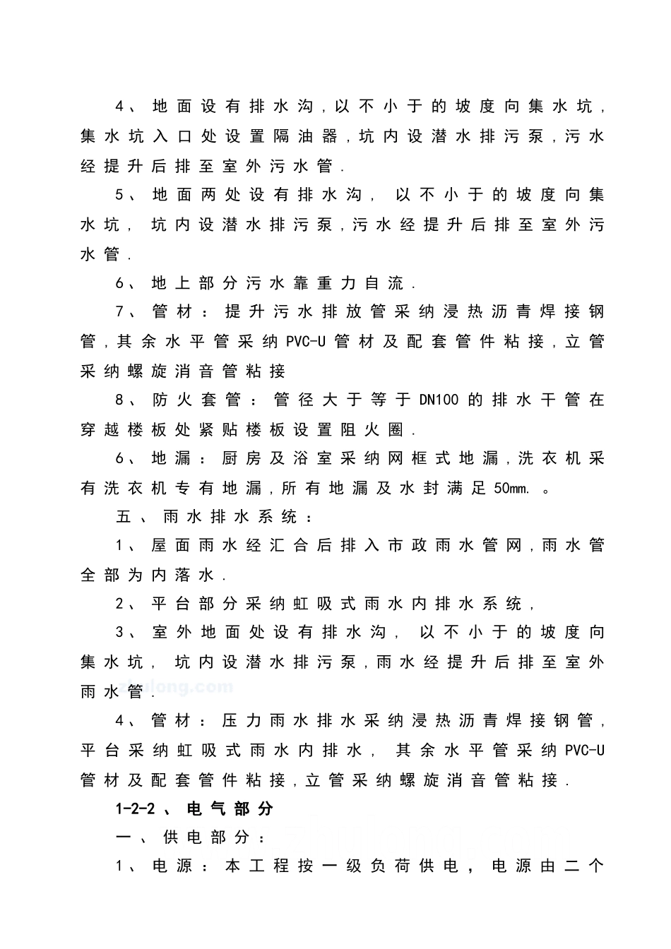 水电安装工程施工方案_第3页