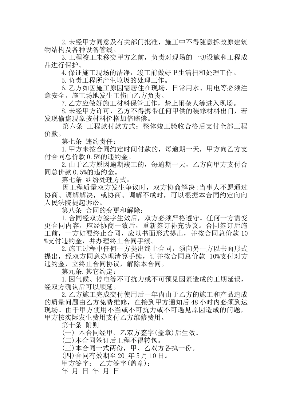 水电安装施工承包合同模板_第2页