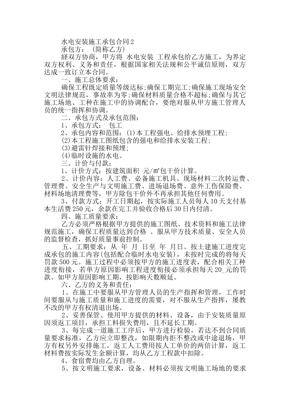 水电安装施工承包合同模板_第3页