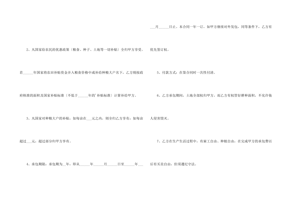 水田承包合同_第2页