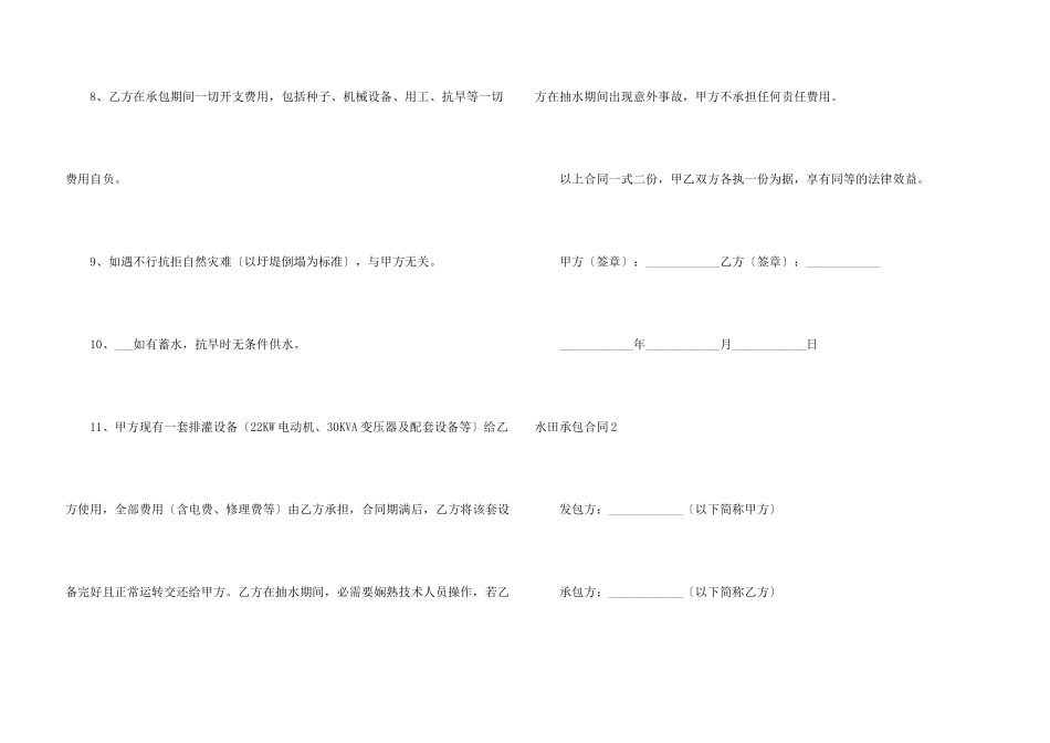 水田承包合同_第3页