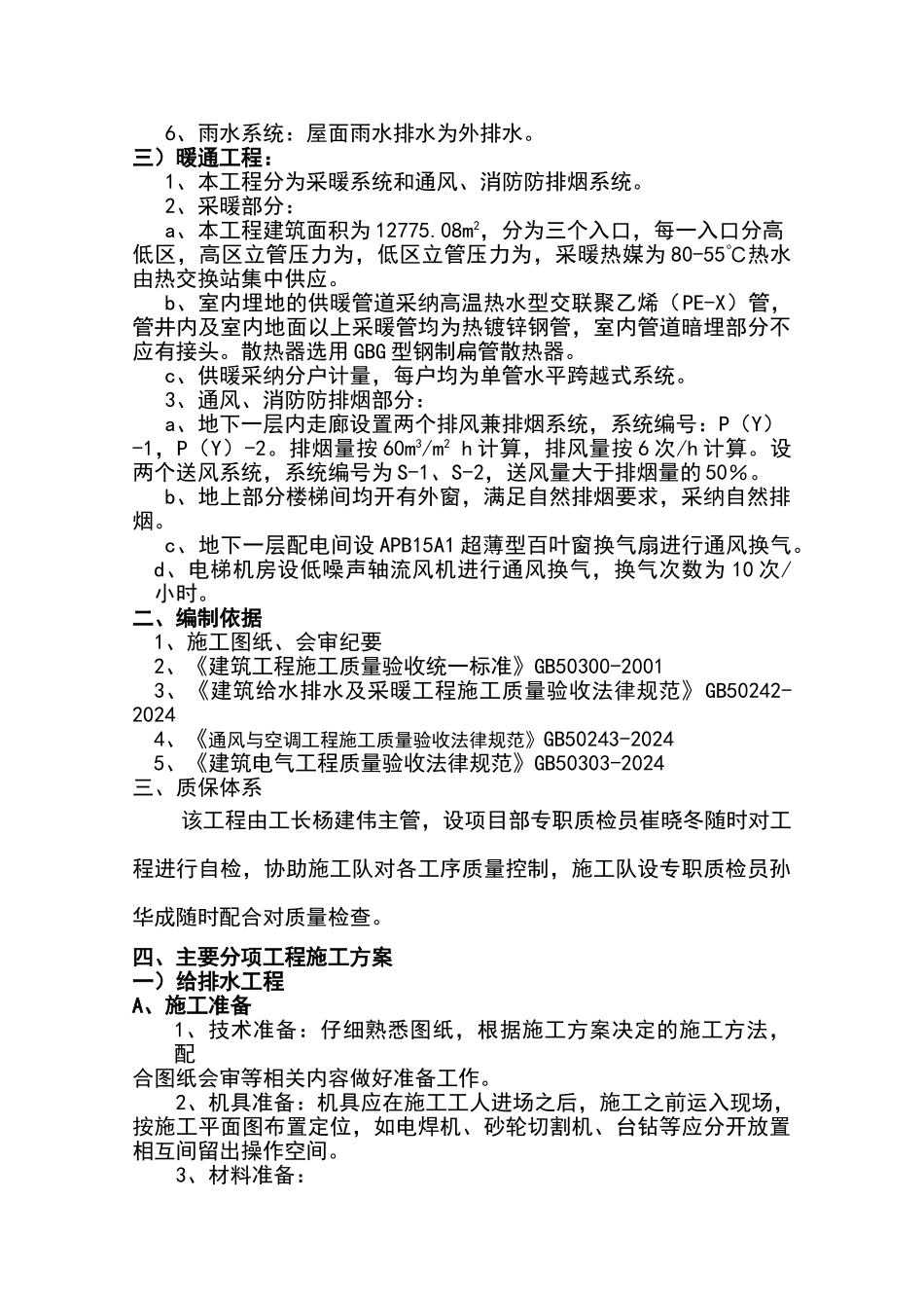 水电安装施工方案_第3页