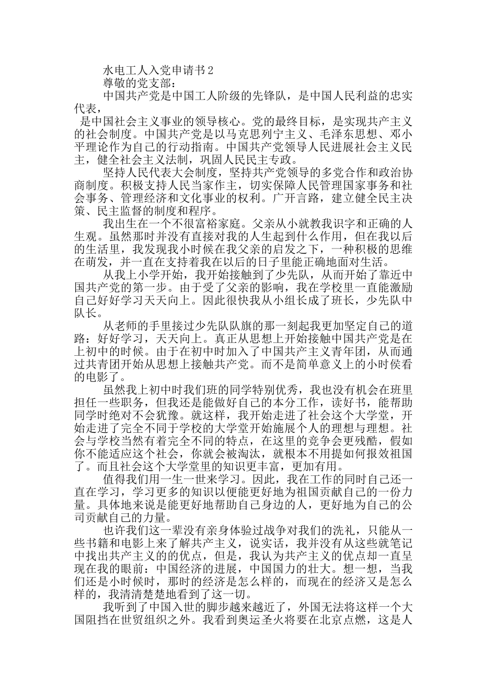 水电工人入党申请书_第3页