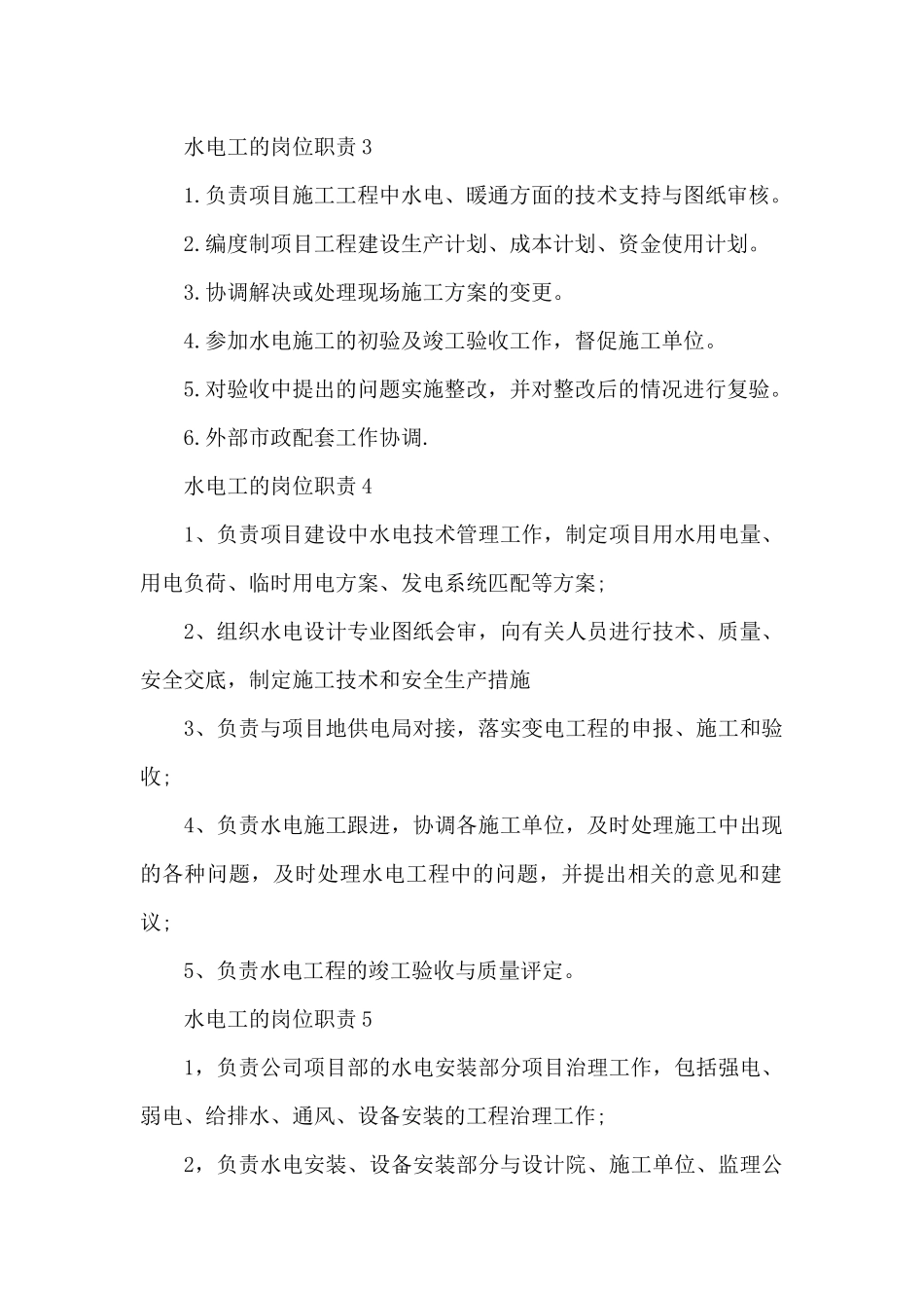 水电工岗位职责_第2页