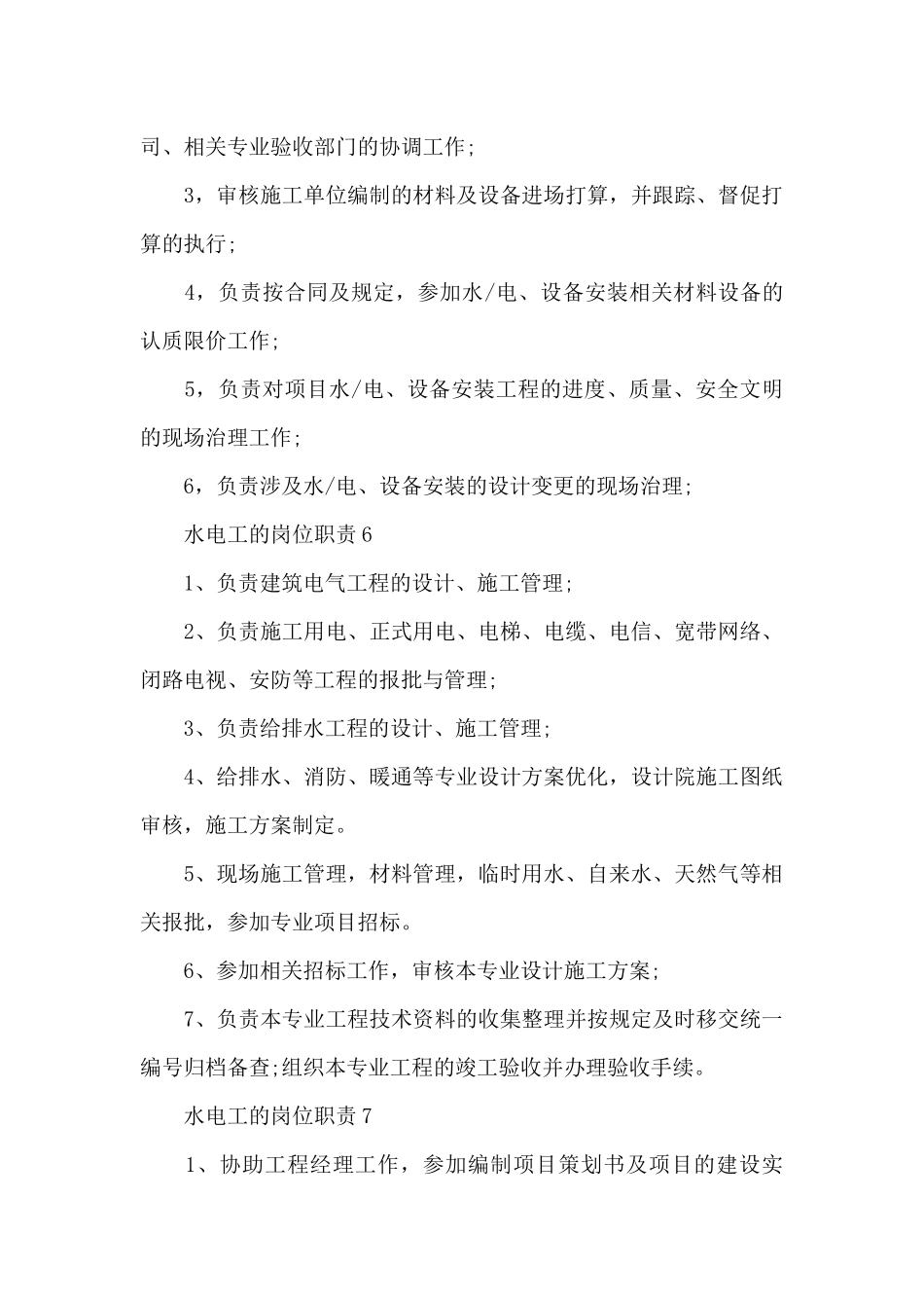 水电工岗位职责_第3页