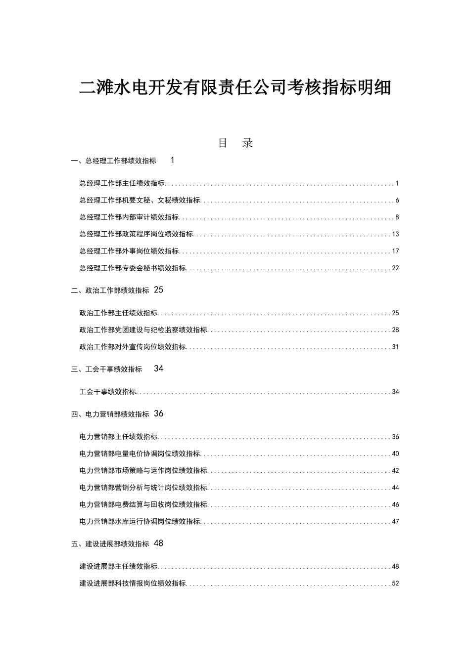 水电开发有限责任公司考核指标明细_第2页