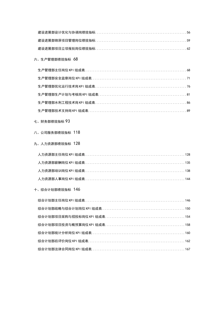 水电开发有限责任公司考核指标明细_第3页