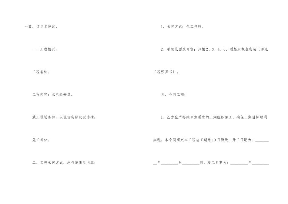 水电承包合同范本_第2页