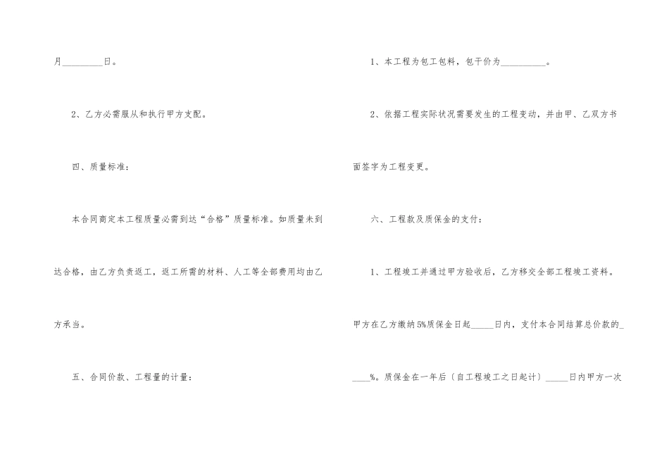 水电承包合同范本_第3页
