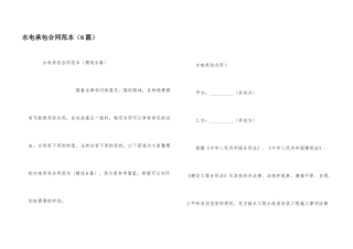 水电承包合同范本