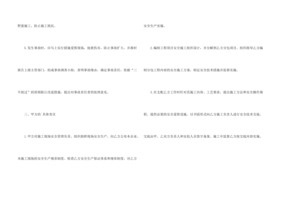 水电安装安全生产合同范本_第3页