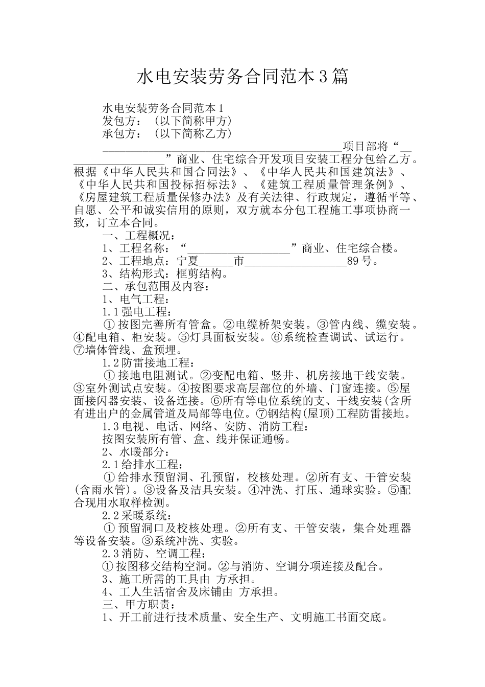水电安装劳务合同范本3篇_第1页