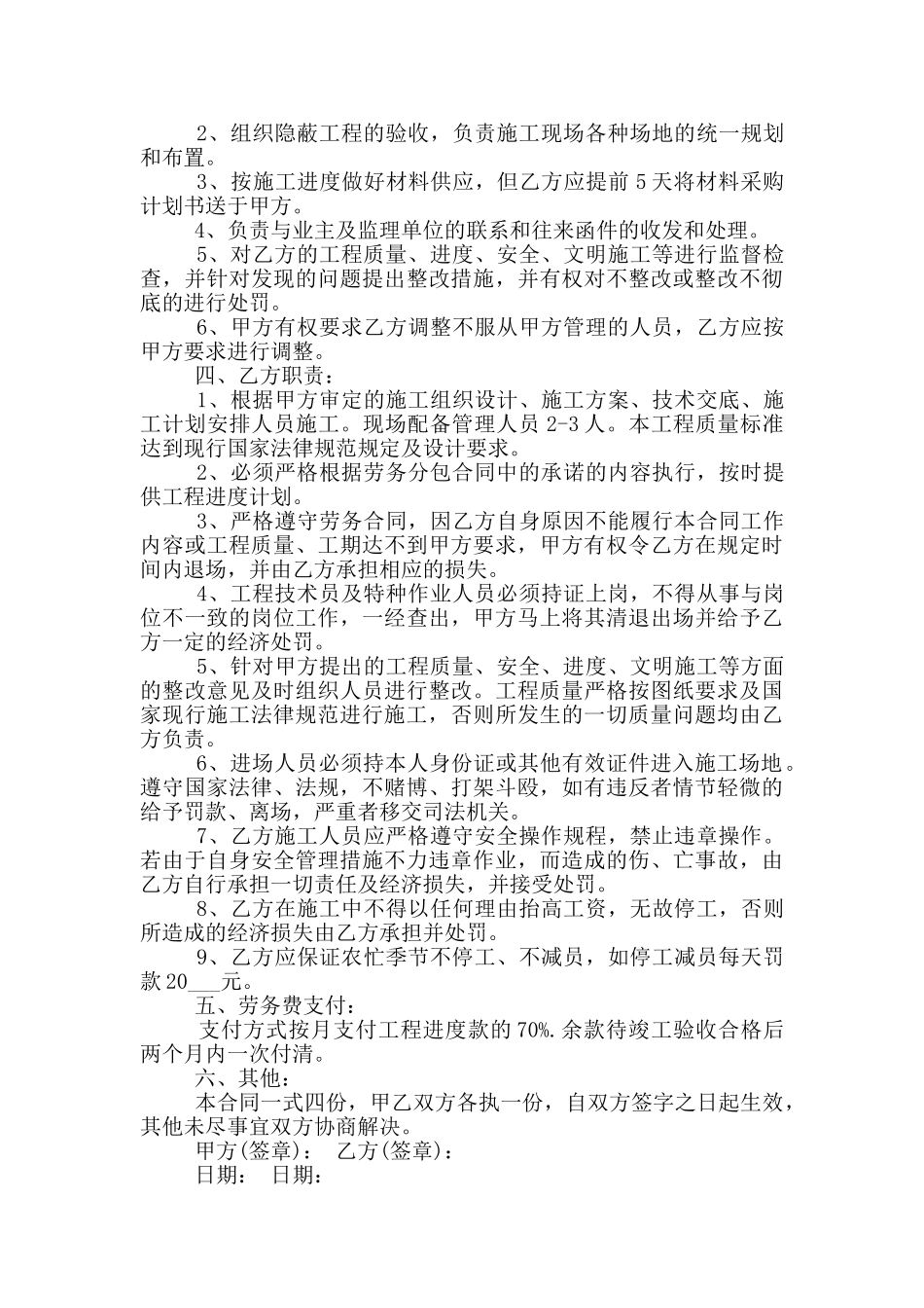 水电安装劳务合同范本3篇_第2页