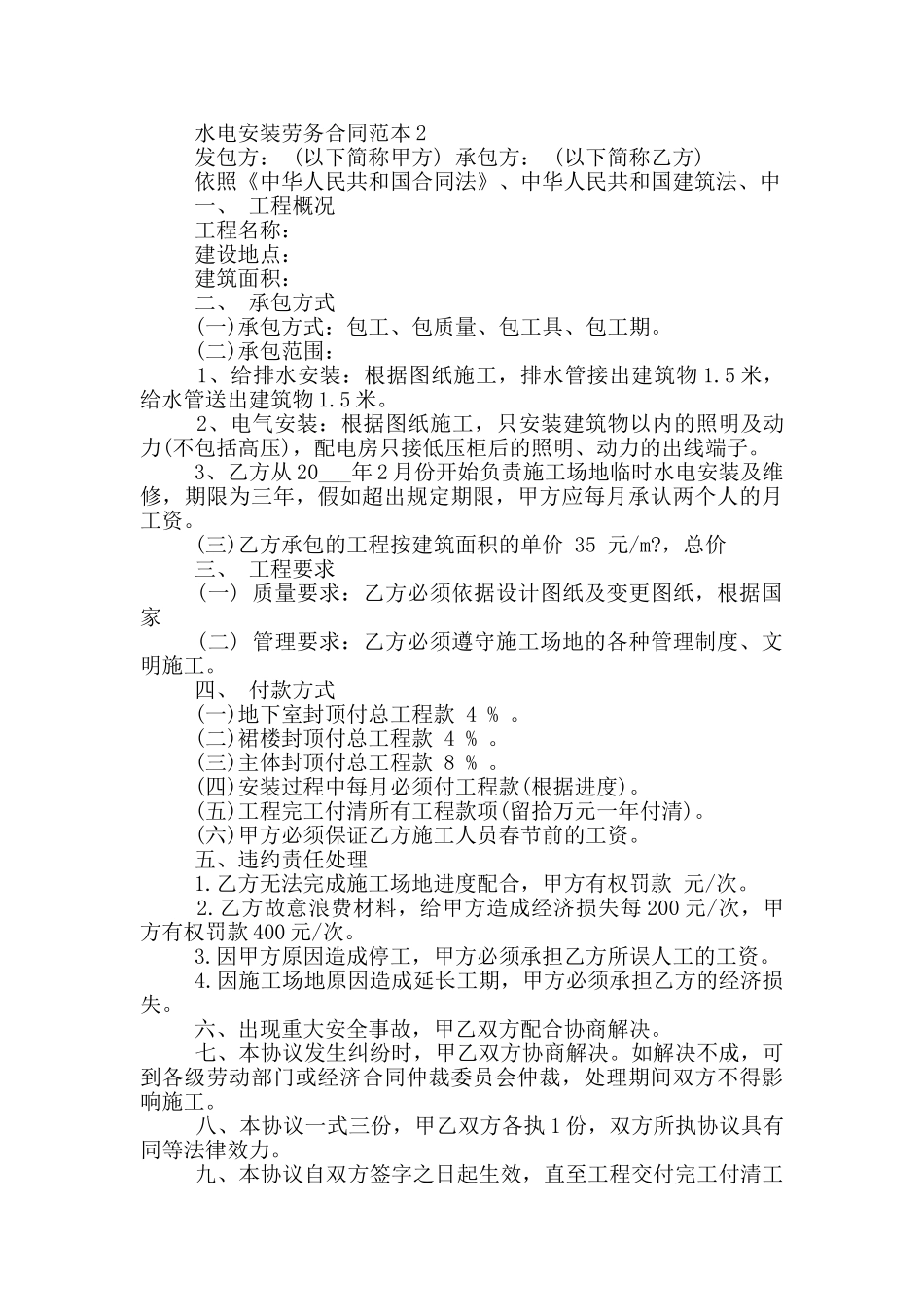 水电安装劳务合同范本3篇_第3页