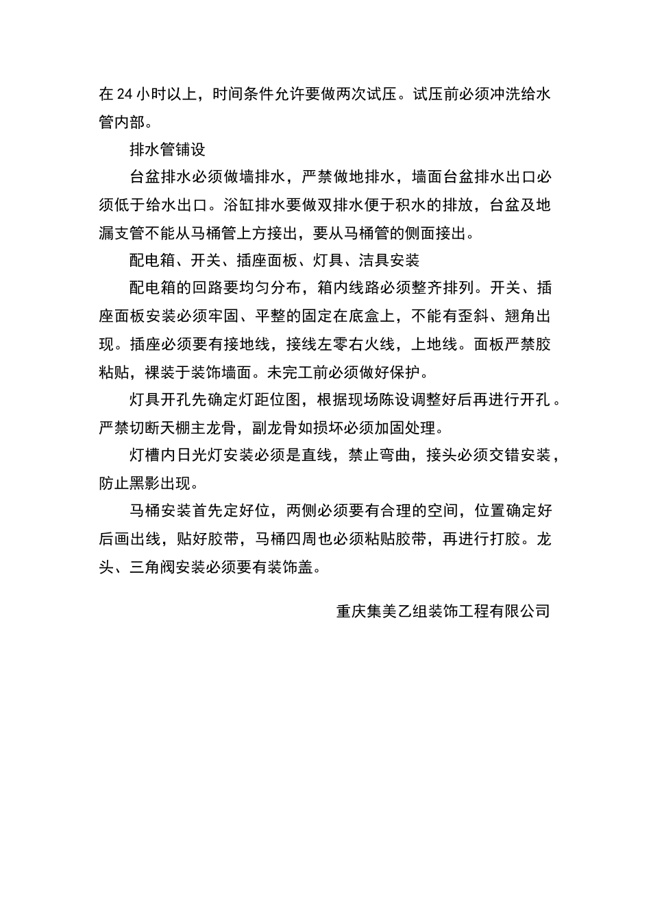 水电施工工艺及施工方法_第2页