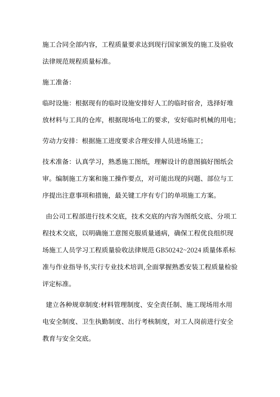 水电施工方案_第2页