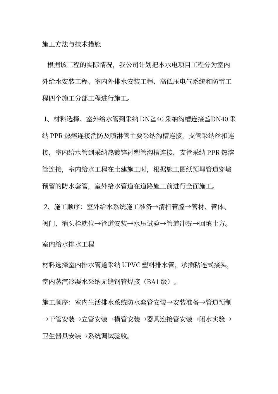 水电施工方案_第3页