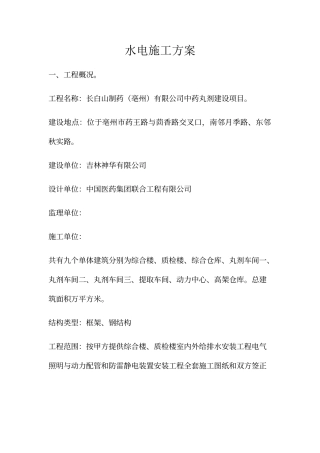 水电施工方案