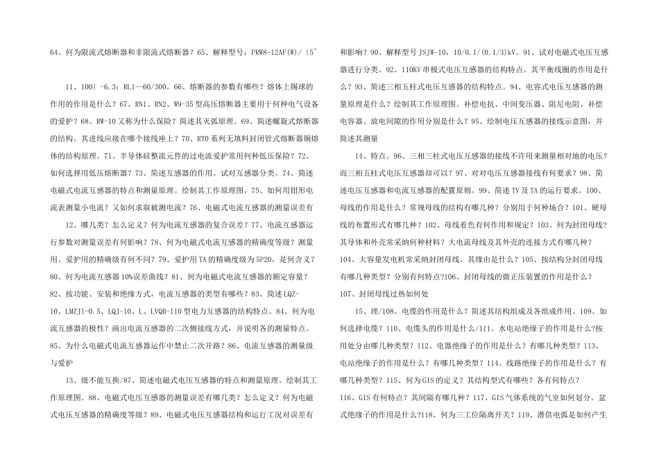 水电站复习资料_第3页