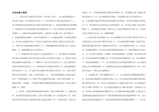 水电站复习资料
