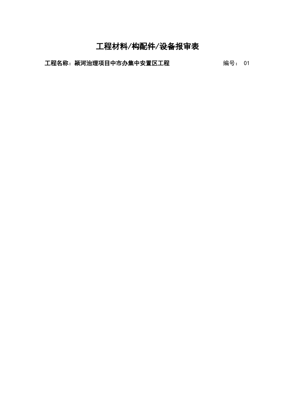 水电材料报验_第2页