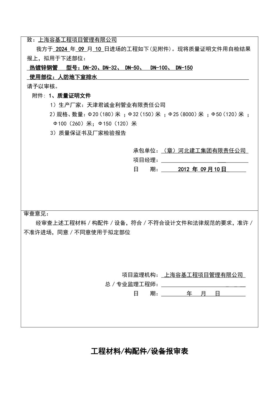 水电材料报验_第3页