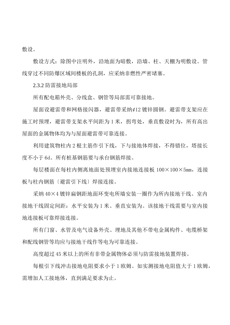 水电安装施工技术方案_第2页