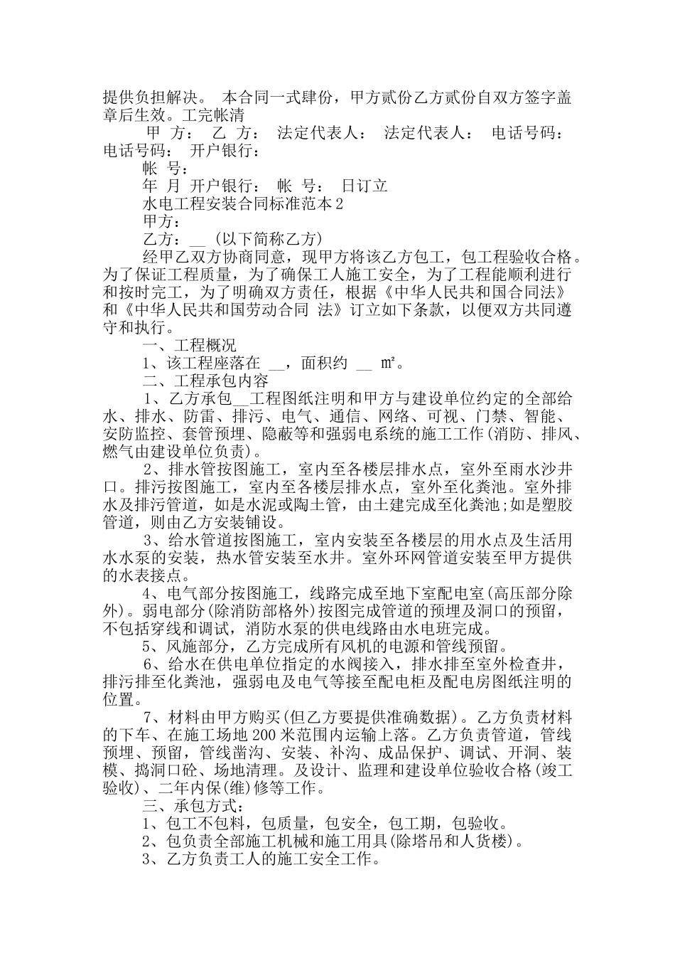 水电工程安装合同标准范本参考_第2页