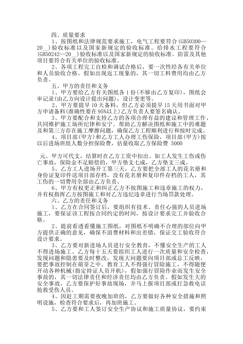 水电工程安装合同标准范本参考_第3页