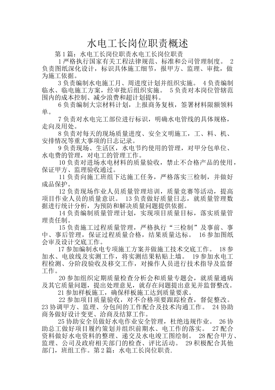 水电工长岗位职责概述_第1页