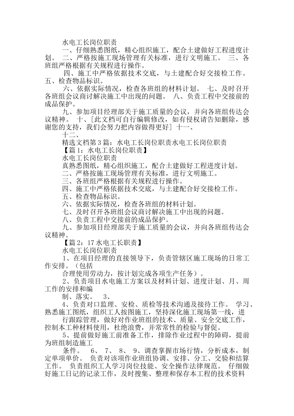 水电工长岗位职责概述_第2页
