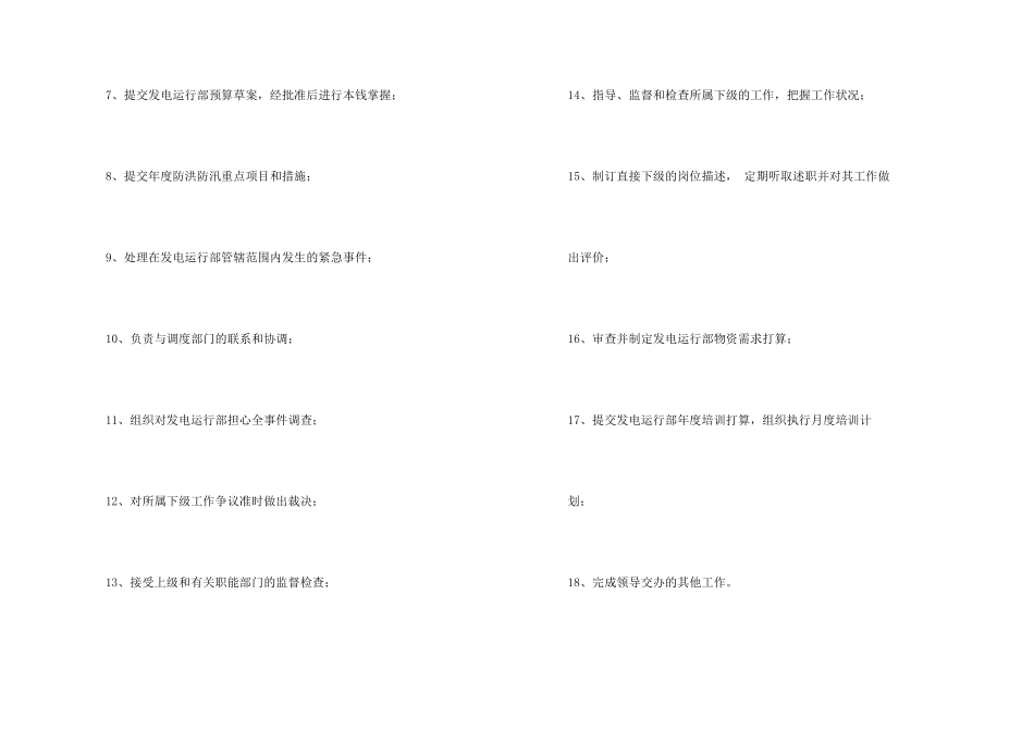 水电站工作累吗_第2页