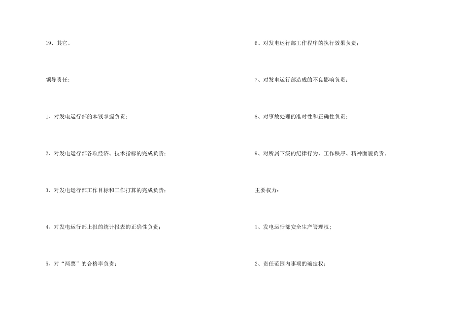 水电站工作累吗_第3页