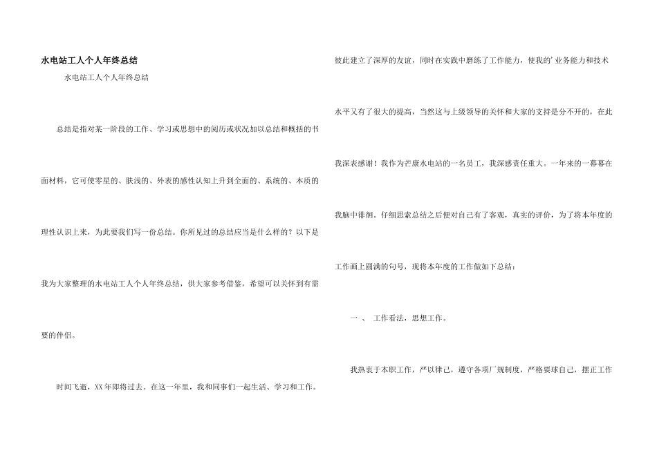 水电站工人个人年终总结_第1页