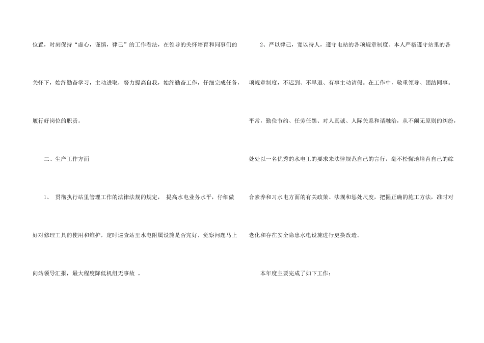 水电站工人个人年终总结_第2页