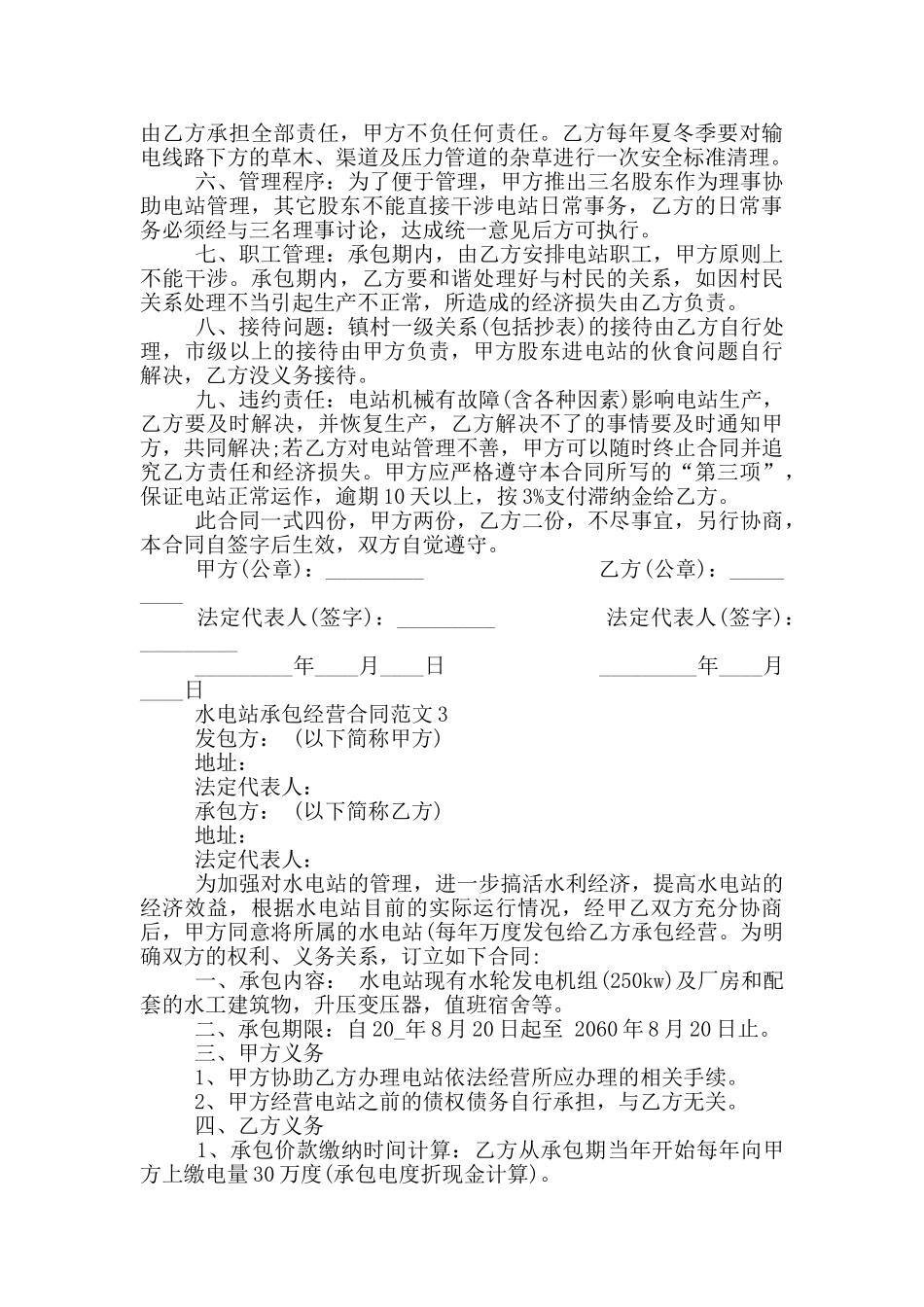水电站承包经营合同范本简单_第3页
