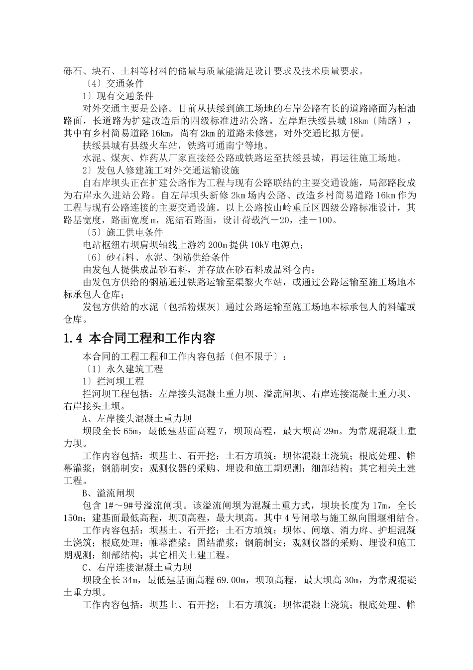 水电站施工组织设计方案_第3页