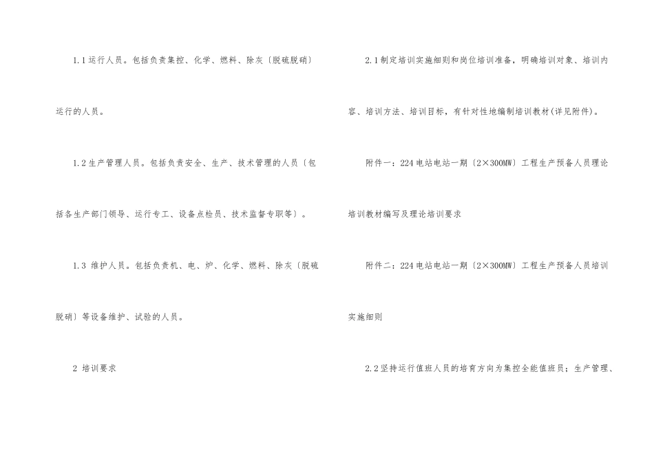 水电站新员工培训计划_第2页