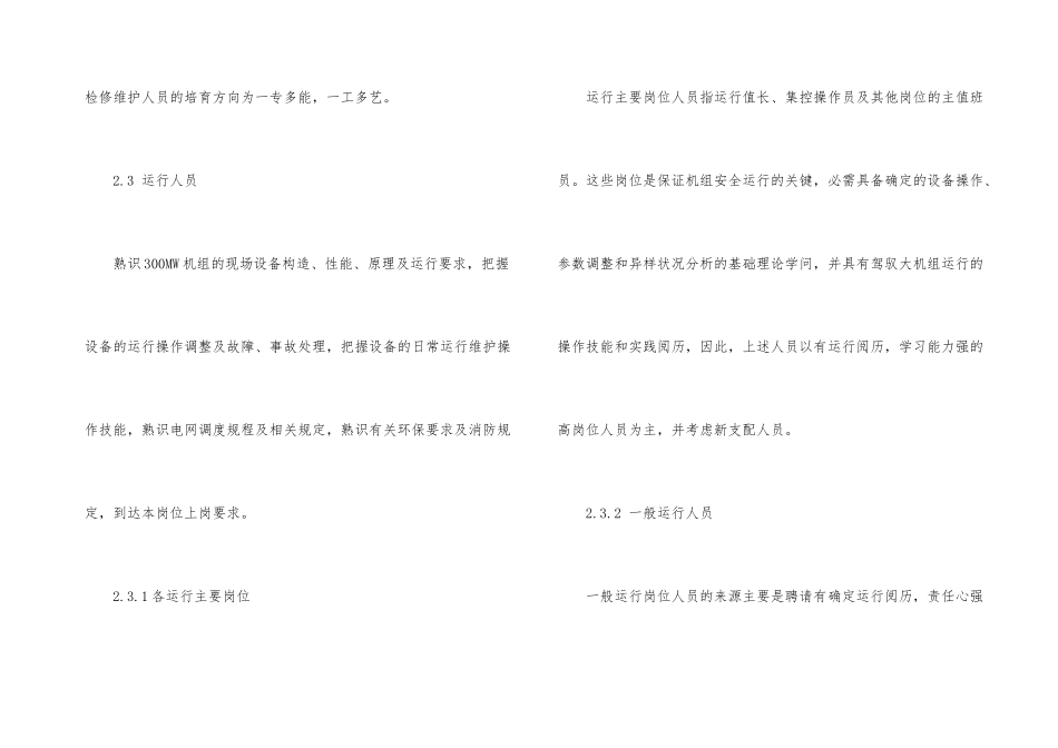 水电站新员工培训计划_第3页