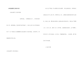 水电站新员工培训计划