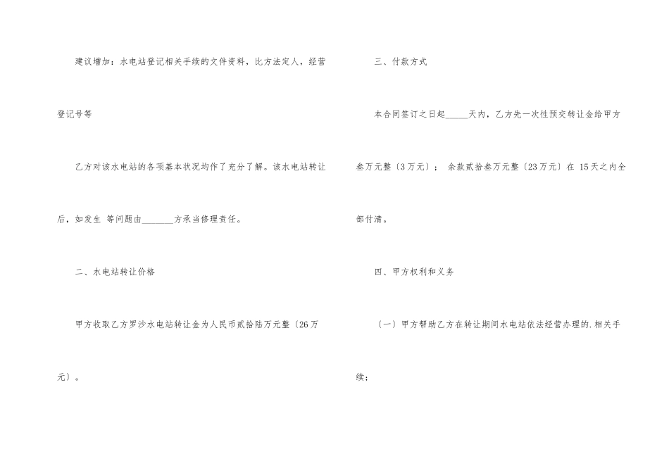水电站转让协议范本_第2页