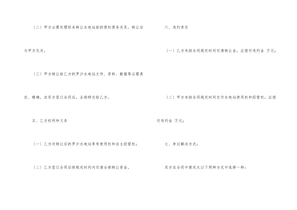 水电站转让协议范本_第3页