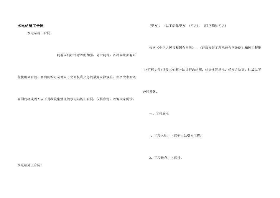 水电站施工合同_第1页