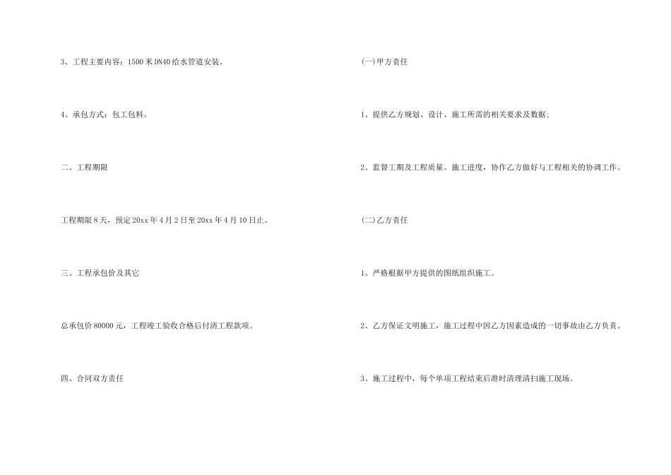 水电站施工合同_第2页