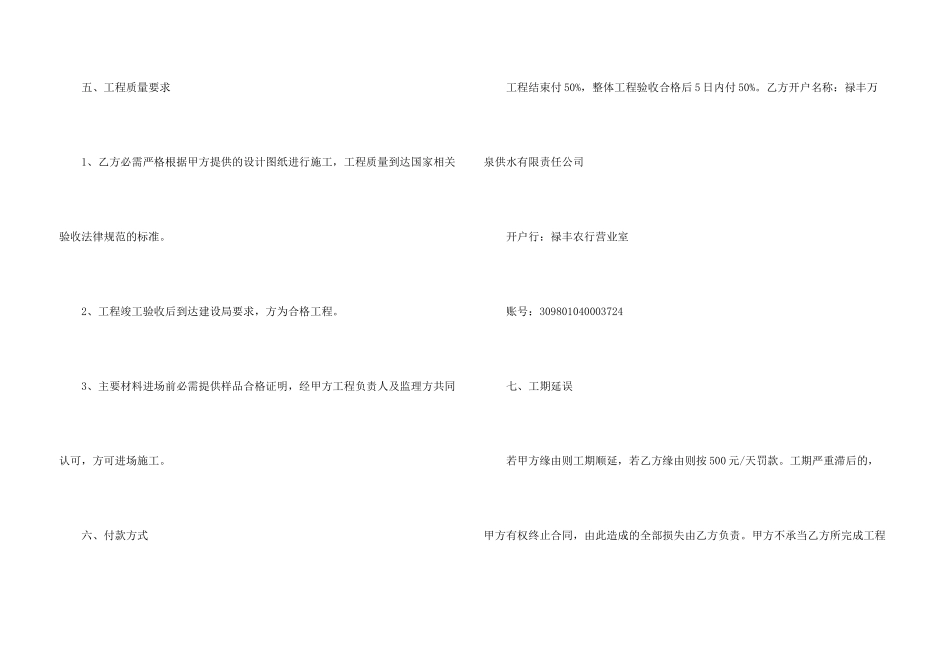 水电站施工合同_第3页