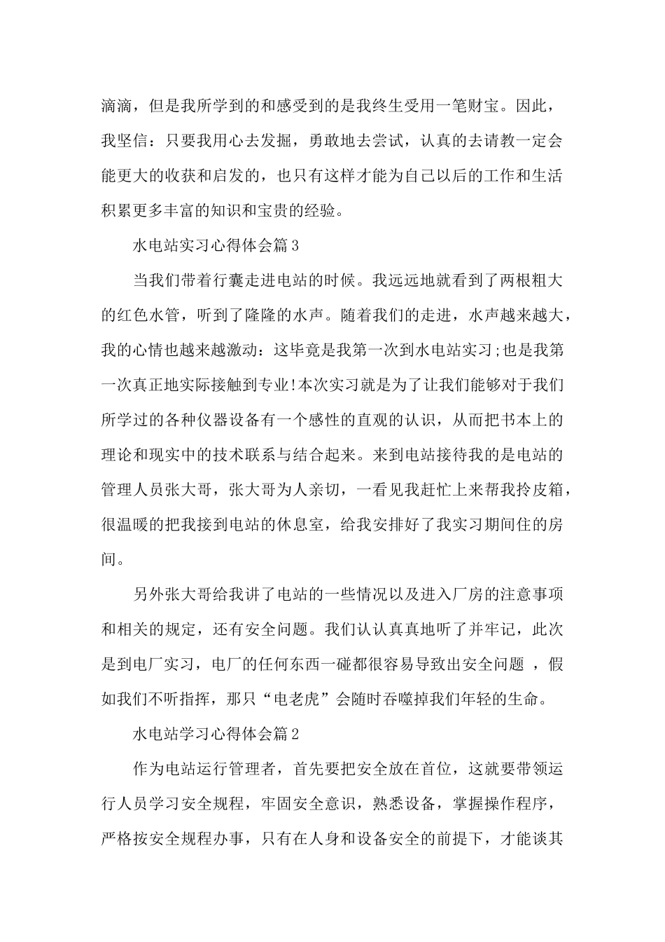 水电站学习心得体会_第2页