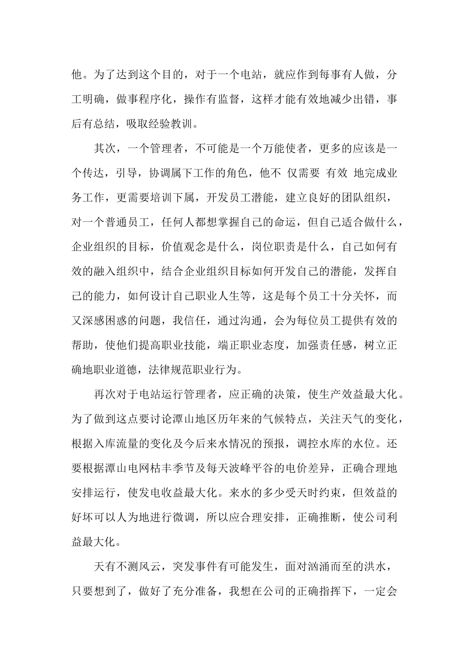 水电站学习心得体会_第3页