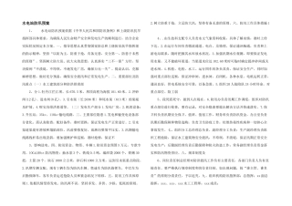 水电站防汛预案