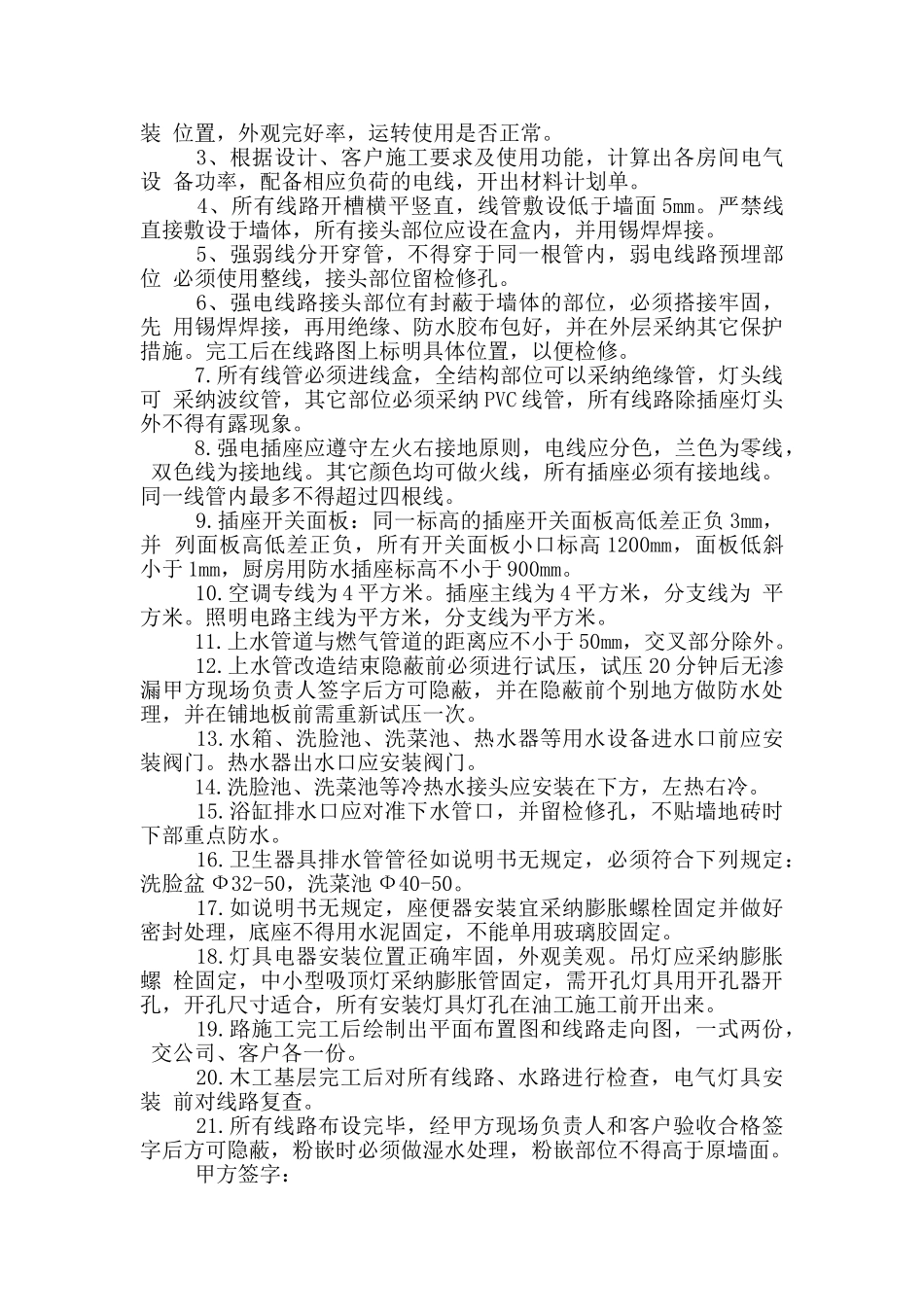 水电装修承包合同_第2页