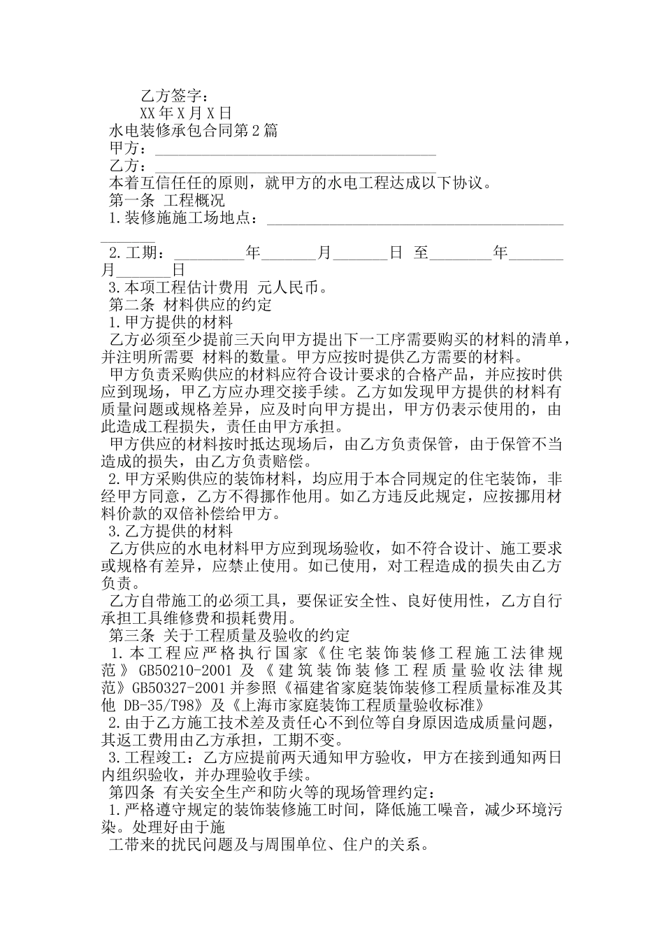 水电装修承包合同_第3页